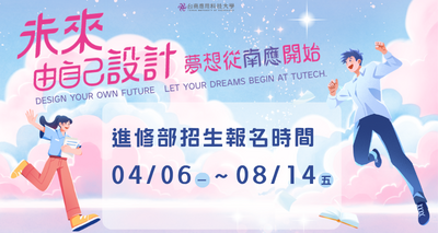 115學年度進修部招生圖片