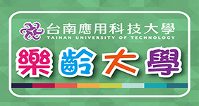 樂齡大學圖片