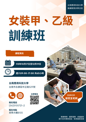 《女裝甲、乙級訓練班》課程資訊請點選圖片