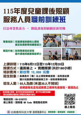 【115年度兒童課後照顧服務人員訓練班】熱烈招生中。圖片(另開新視窗)